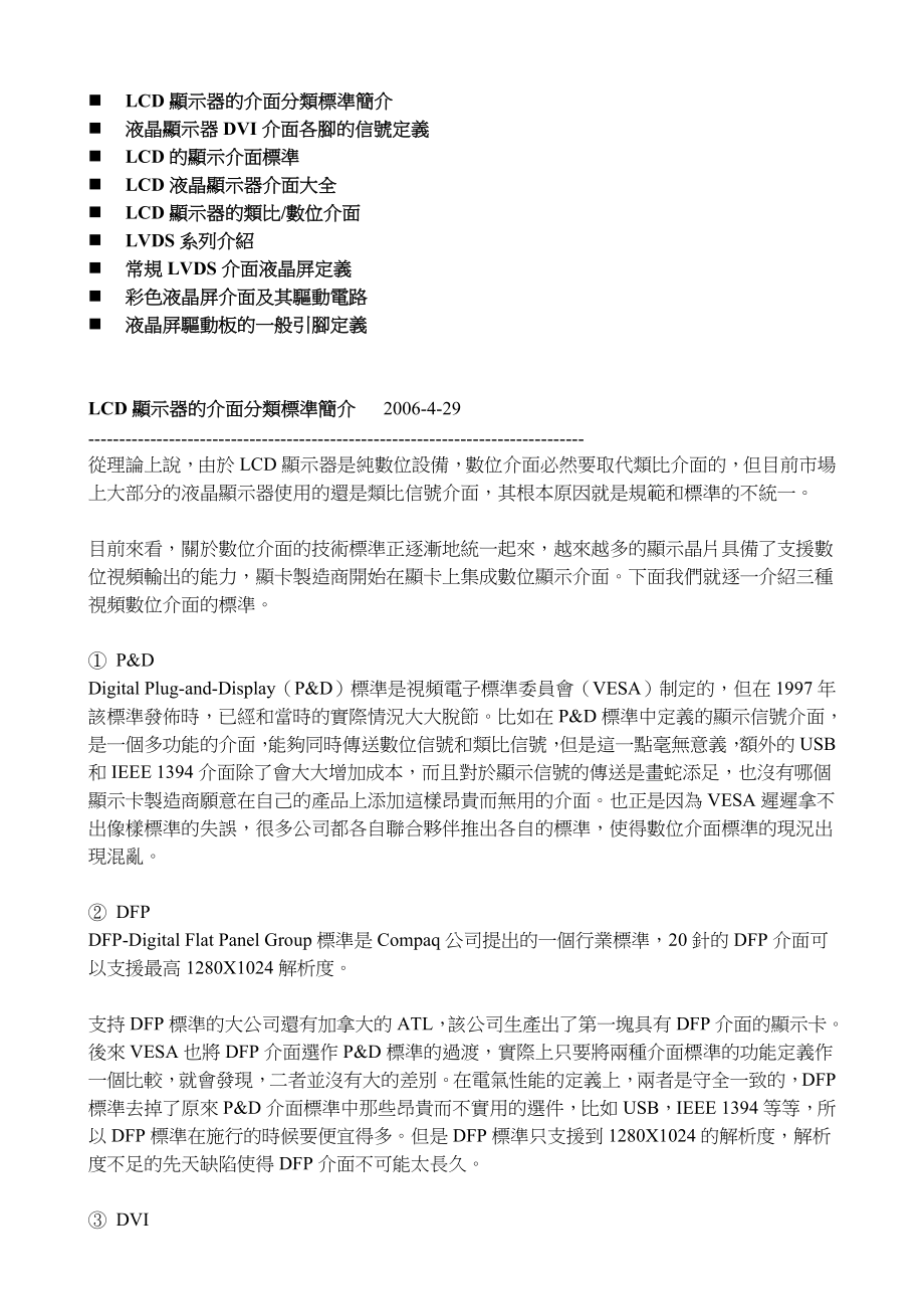 LCD显示器的介面分类标准简介.docx_第1页