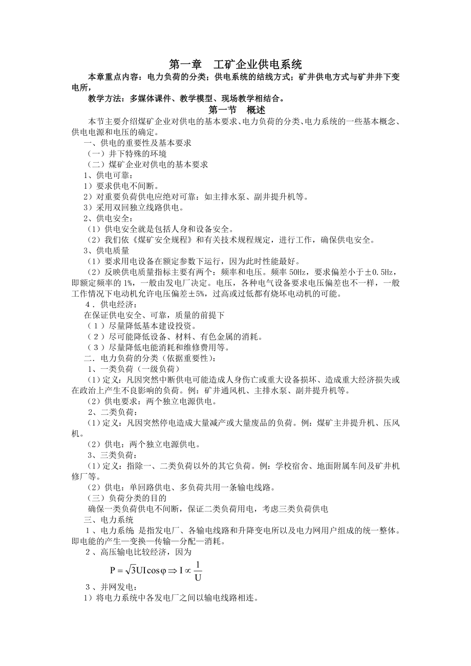 工矿企业供电系统11.docx_第1页