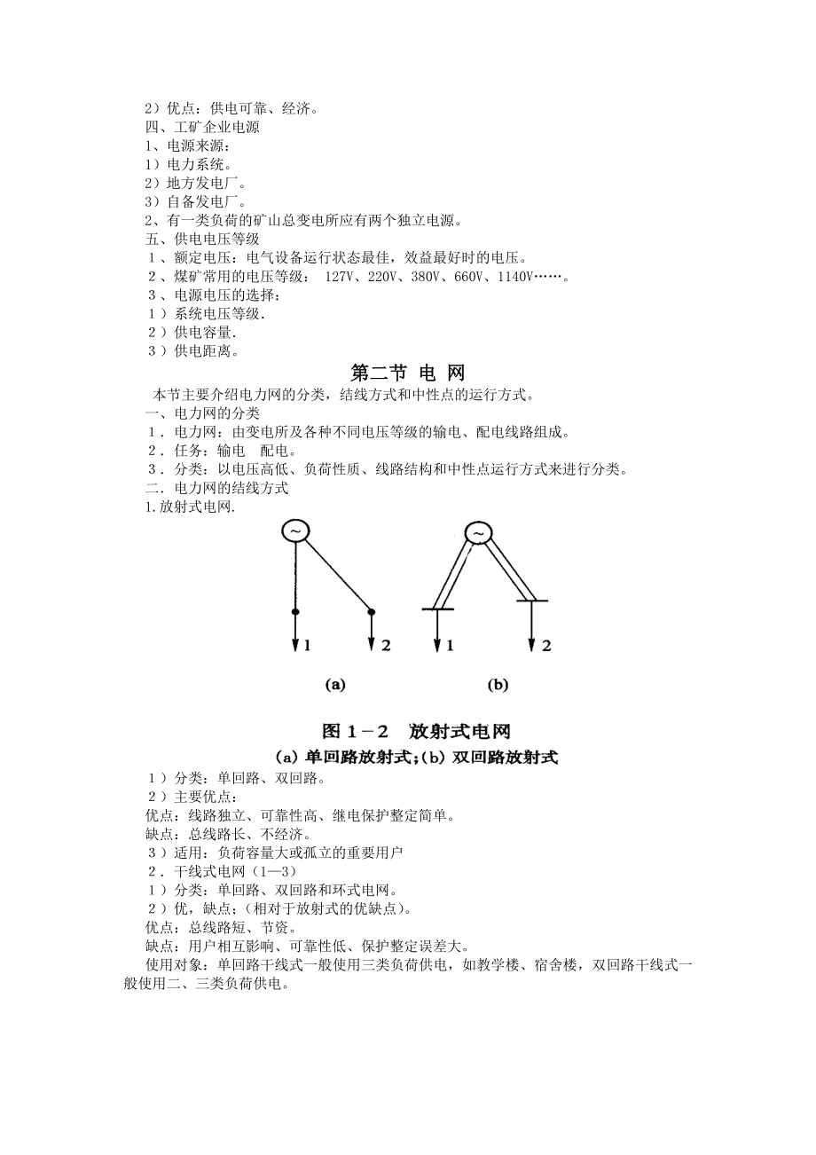 工矿企业供电系统11.docx_第2页