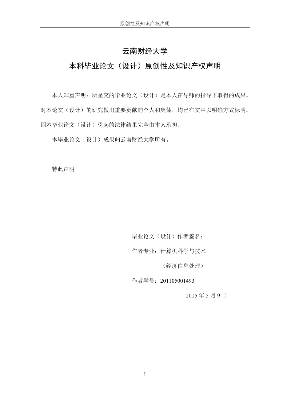 校园超市库存管理系统.docx_第2页