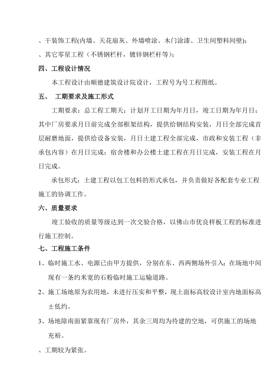 佛山盈峰粉末冶金科技公司（厂房、宿舍楼、办公楼）土建工程施工组织设计-8wr.docx_第3页