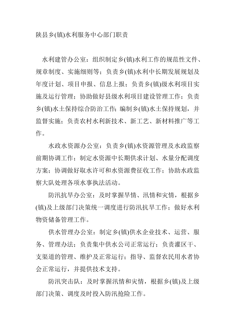 水利服务中心制度.docx_第3页