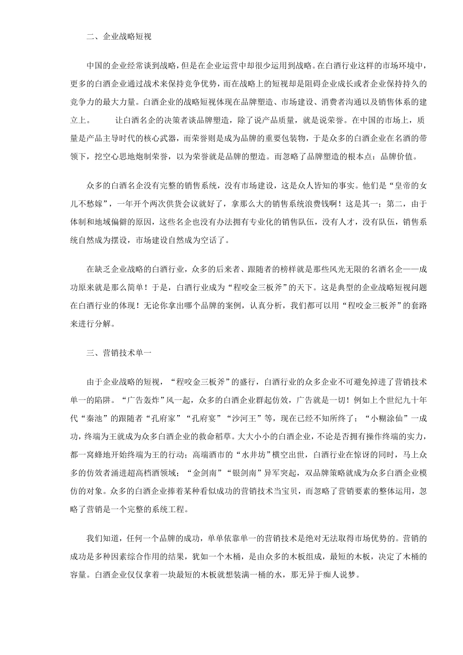 探讨白酒行业营销存在的十大问题.docx_第2页