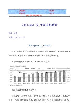 经典资料：LED市场分析报告.docx