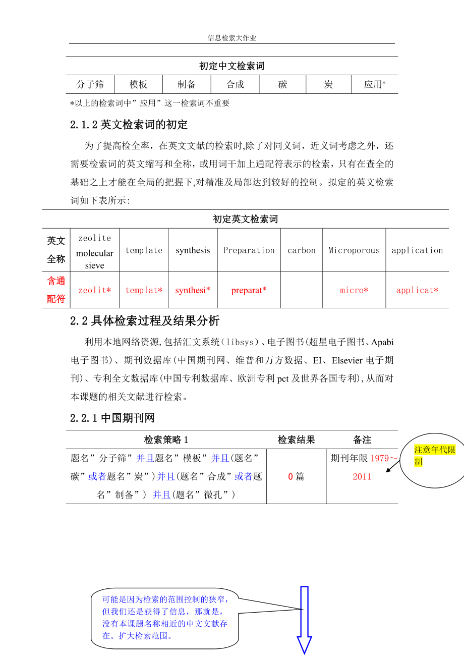 【汽轮机考试】工研二班-272081701022-张钰.docx_第3页