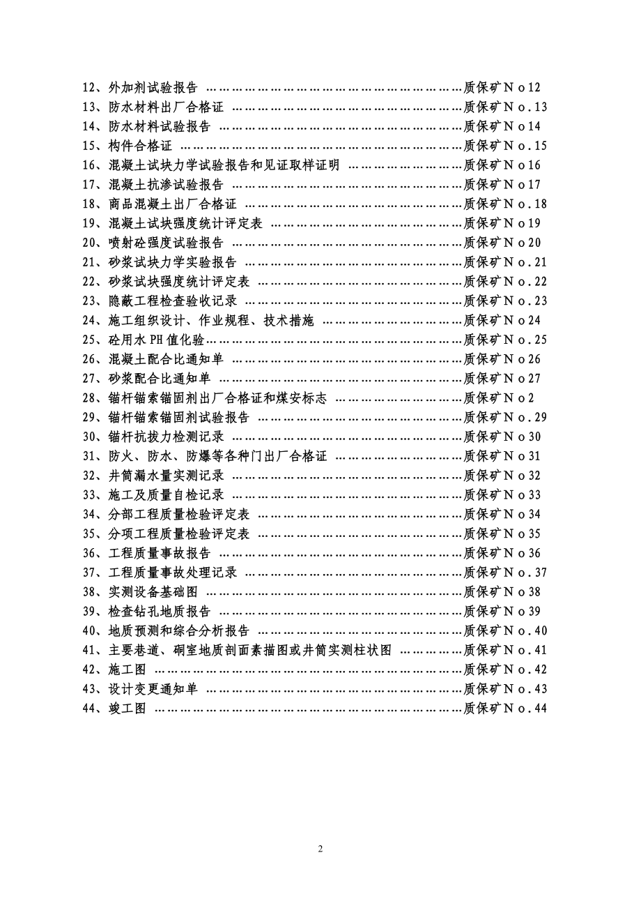 1[1]矿建单位工程施工技术资料组卷目录及表式.docx_第3页