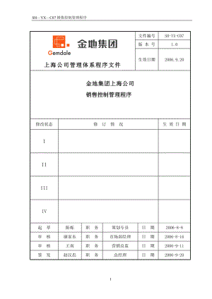 金地集团上海公司销售控制管理程序_23页.docx