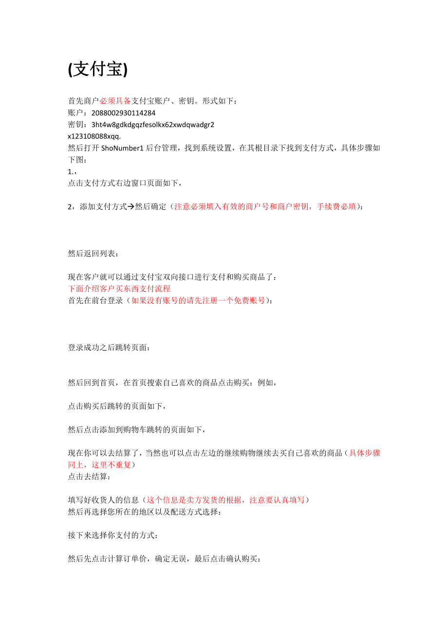 现代分销版支付宝程序.docx_第2页