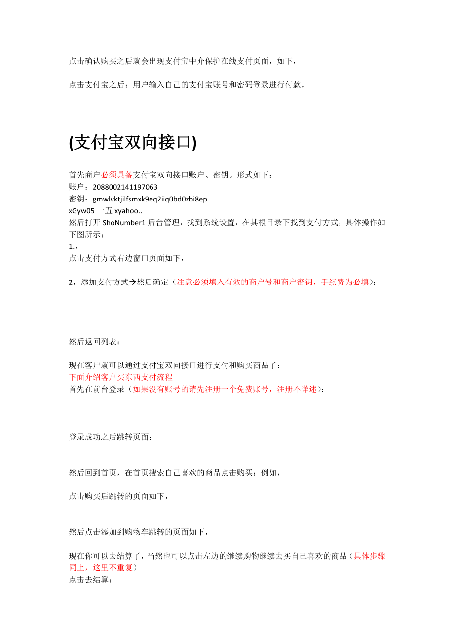 现代分销版支付宝程序.docx_第3页