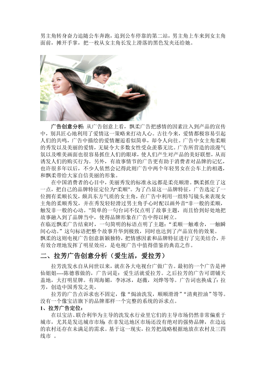 洗发水广告创意简析.docx_第2页