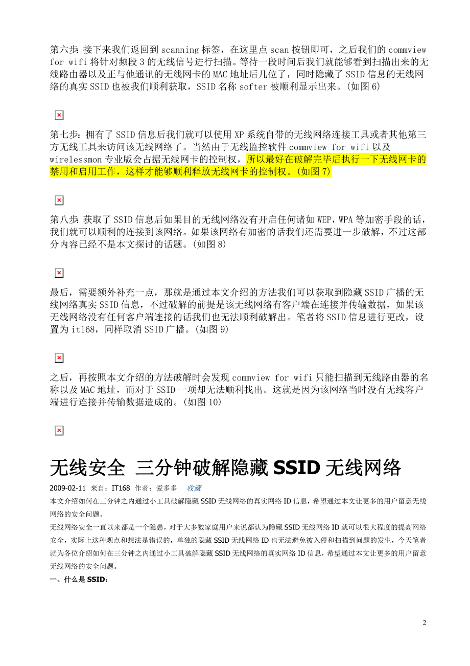 连接隐藏的SSID广播.docx_第2页