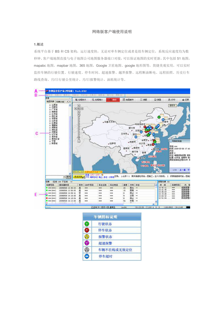 网络版客户端使用说明.docx_第1页