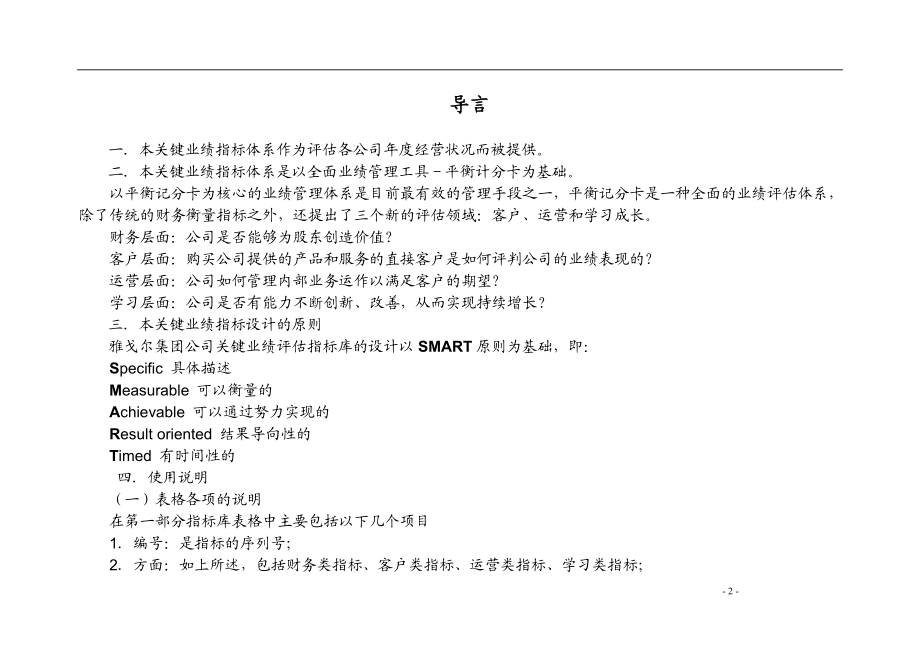 雅戈尔集团公司关键业绩评估指标体系.docx_第3页