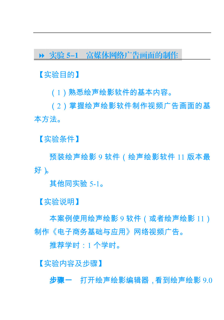 绘声绘影制作视频广告画面.docx_第1页