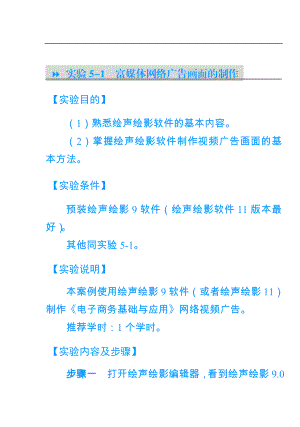 绘声绘影制作视频广告画面.docx