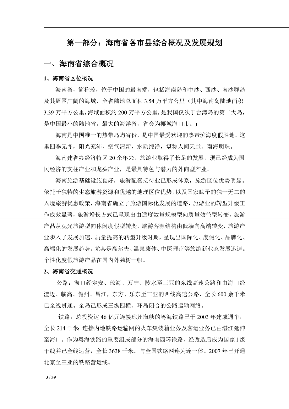 房地产项目调研报告.docx_第3页