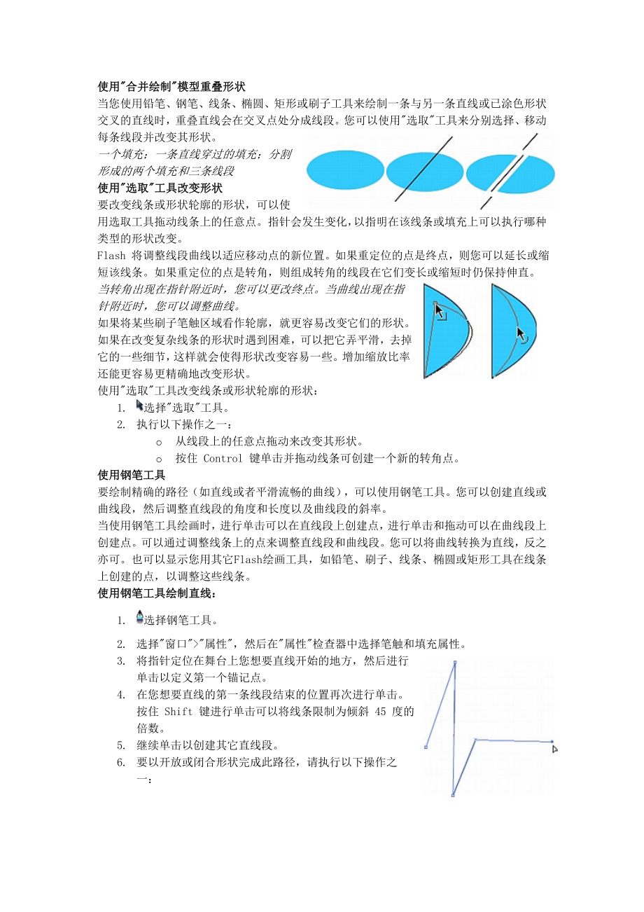 使用合并绘制模型重叠形状.docx_第1页