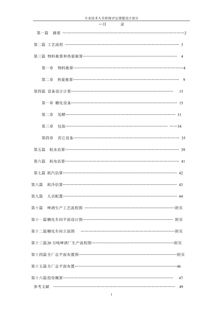 啤酒工艺设计.docx_第1页