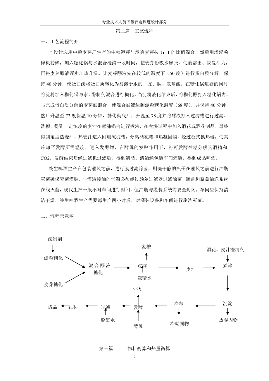 啤酒工艺设计.docx_第3页