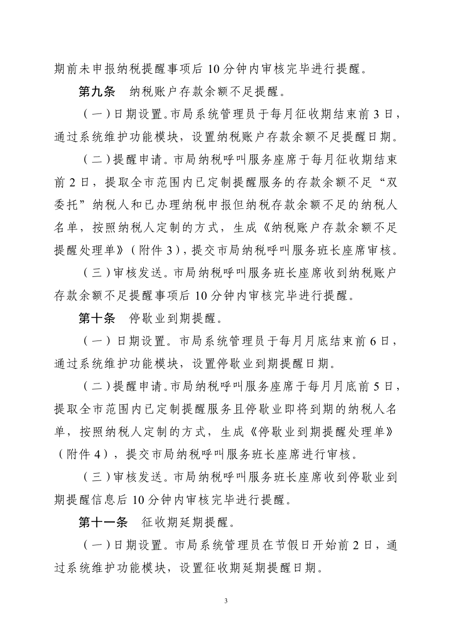 潍坊地税纳税呼叫服务操作规程(试行).docx_第3页