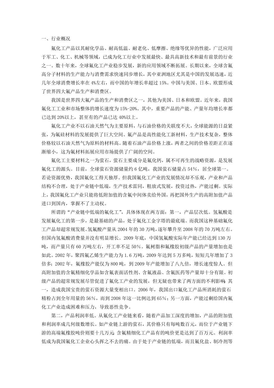 氟化工行业介绍.docx_第1页