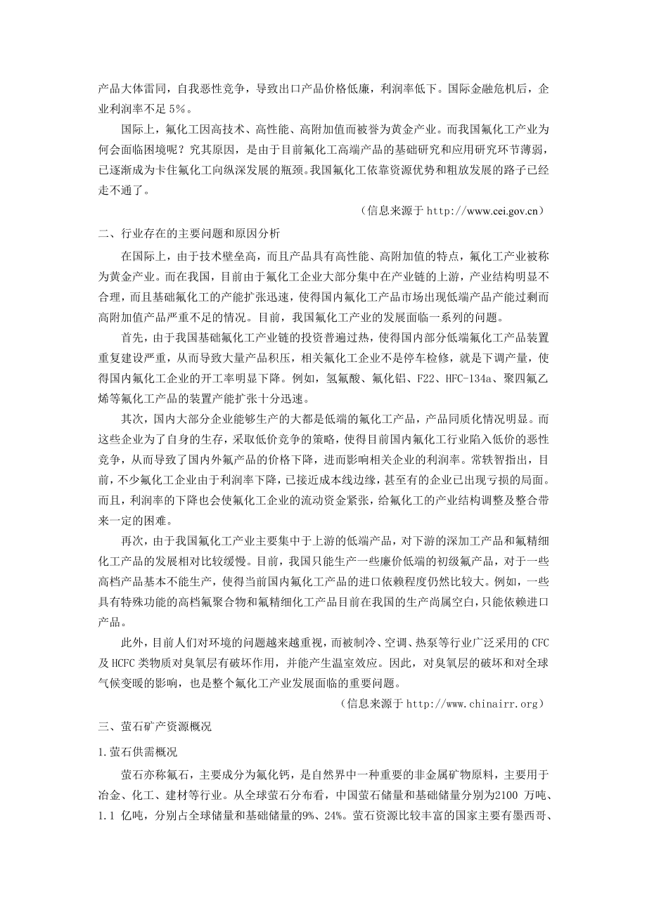 氟化工行业介绍.docx_第2页