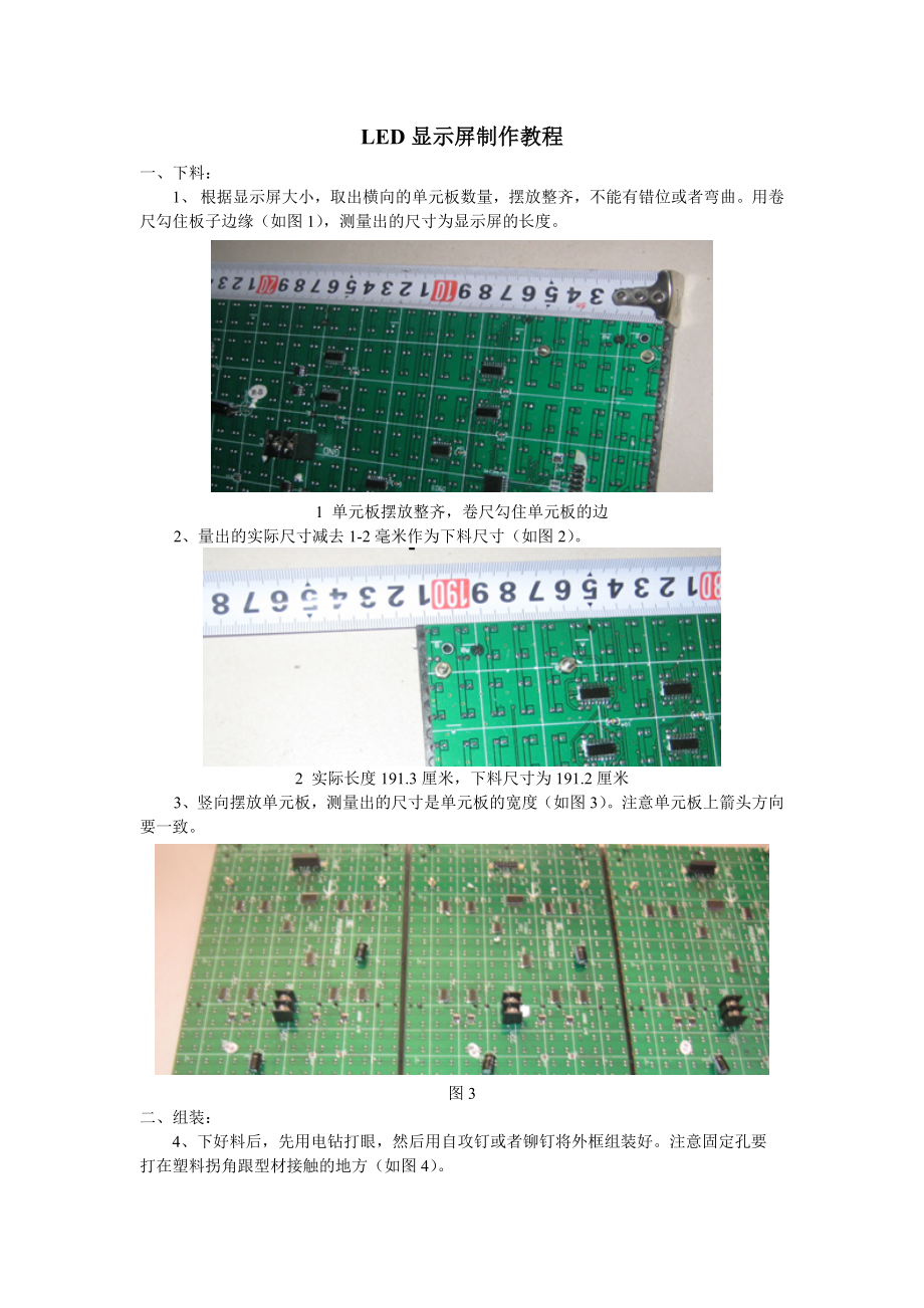 led显示屏制作教程.docx_第1页