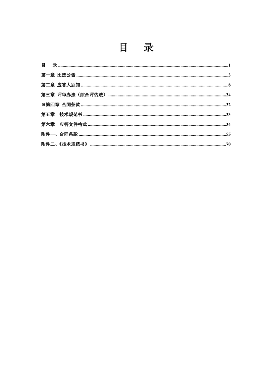 比选文件年天津联通室内分布系统维护服务项目公开比选(标段_)_最终版.docx_第2页