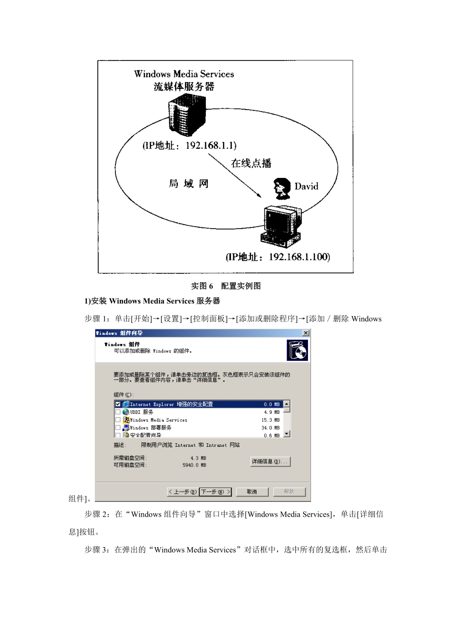 电大作业 实训4 使用Whadows Media Services配置流媒体服务器.docx_第2页