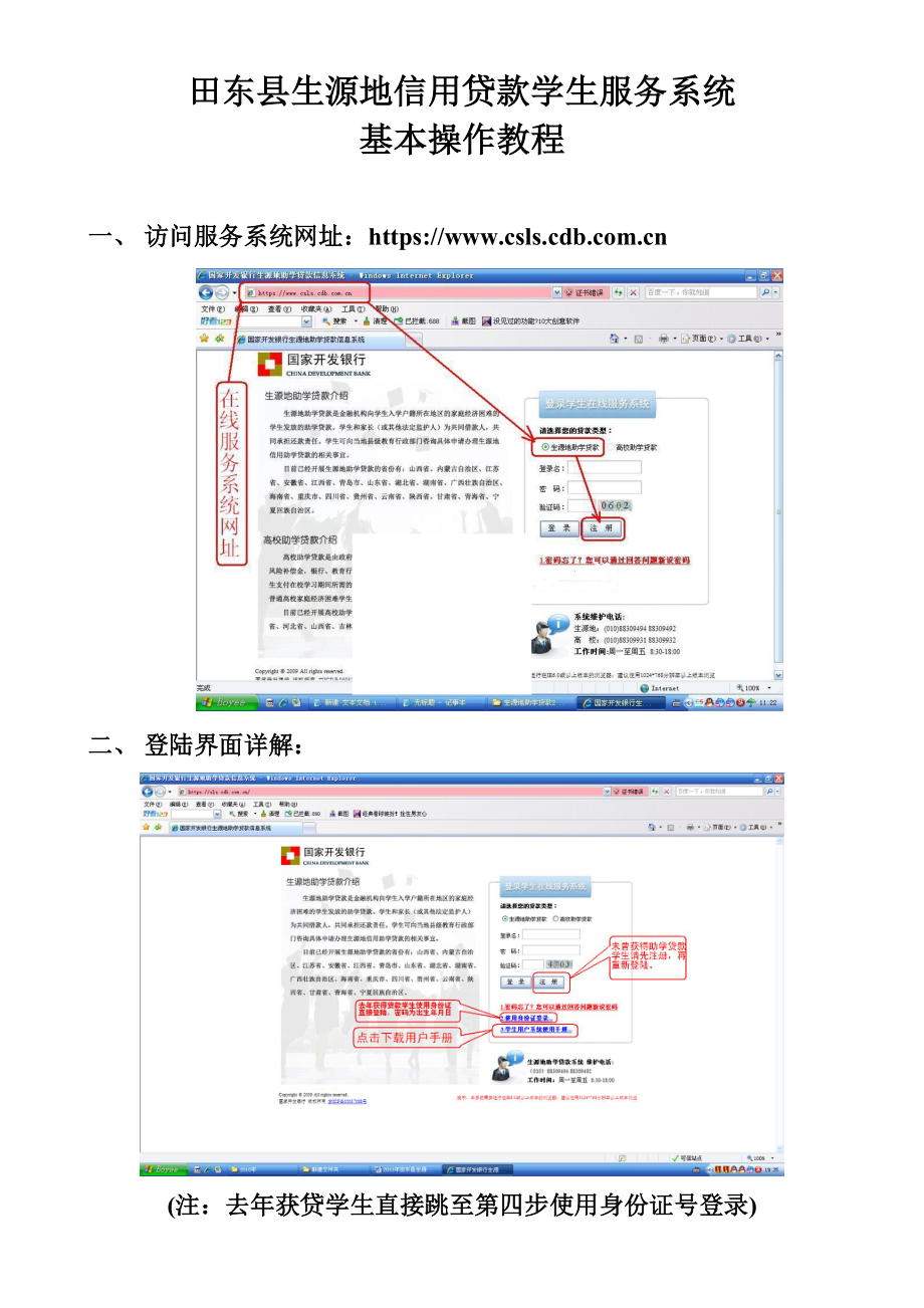 田东县生源地信用贷款学生服务系统.docx_第1页