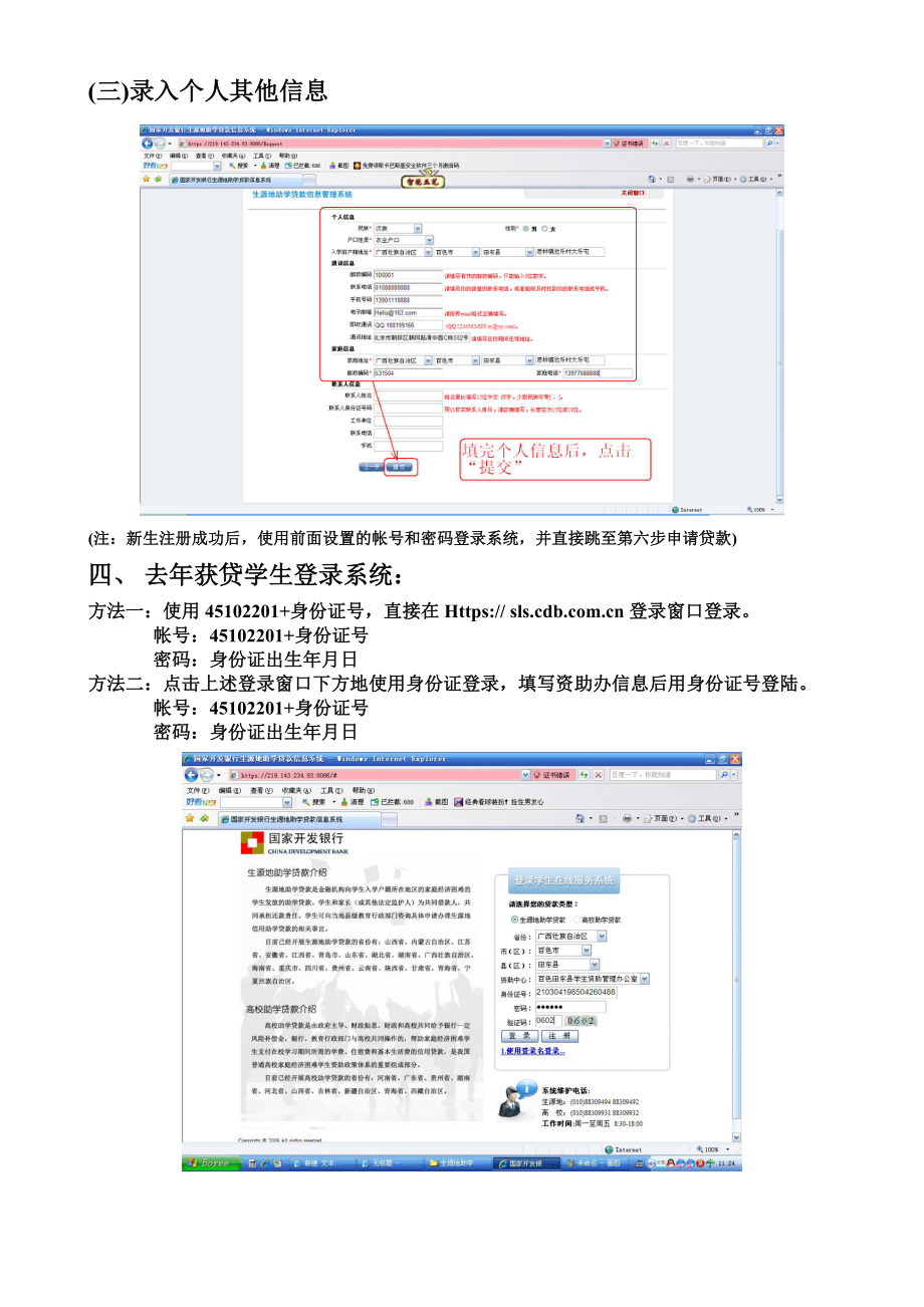 田东县生源地信用贷款学生服务系统.docx_第3页