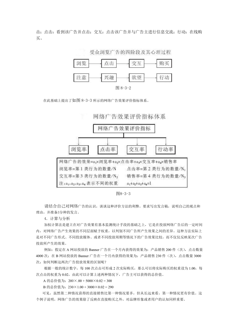 网络广告监测与评价.docx_第2页