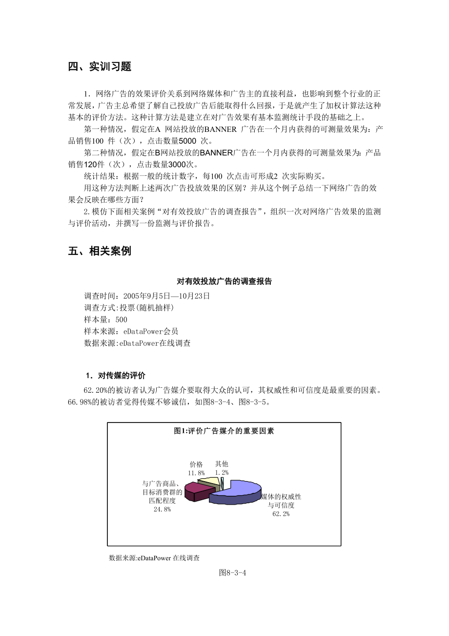 网络广告监测与评价.docx_第3页