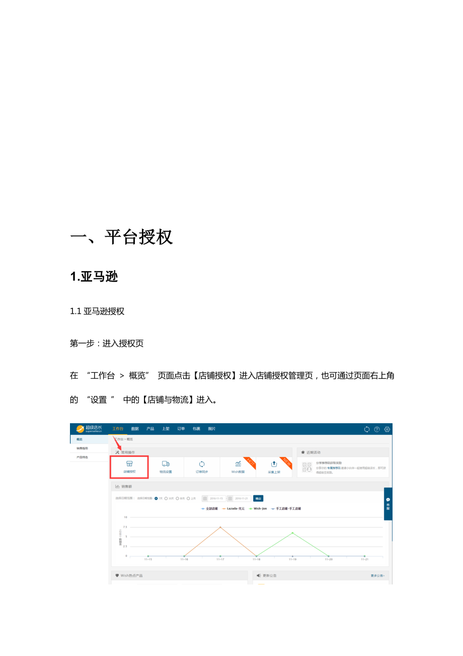 超级店长跨境版产品使用手册大全.docx_第2页