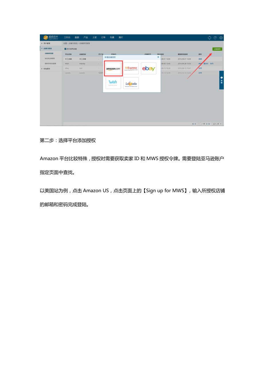 超级店长跨境版产品使用手册大全.docx_第3页