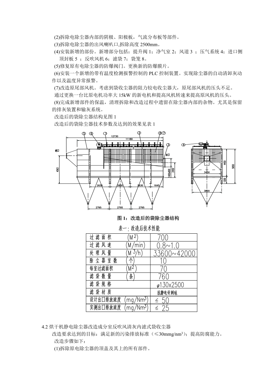 传统电除尘器到袋收尘器的升级改造doc-前言.docx_第2页