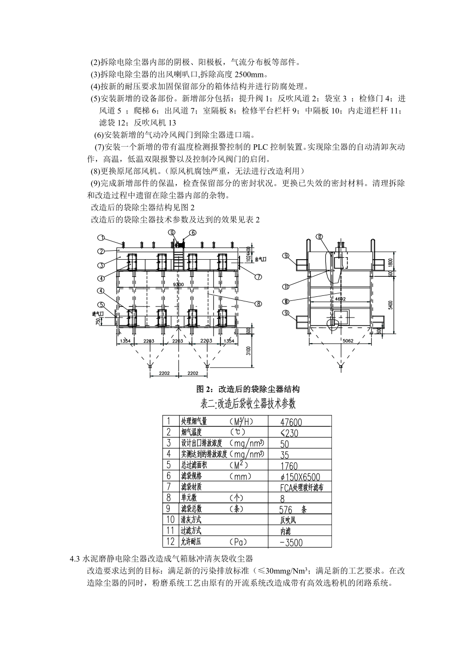 传统电除尘器到袋收尘器的升级改造doc-前言.docx_第3页