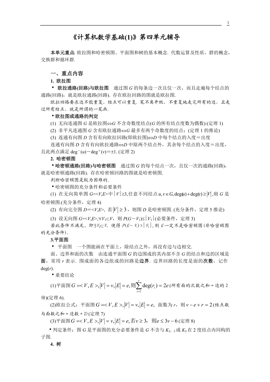 第四次辅导-欢迎访问安徽广播电视大学网站！.docx_第1页