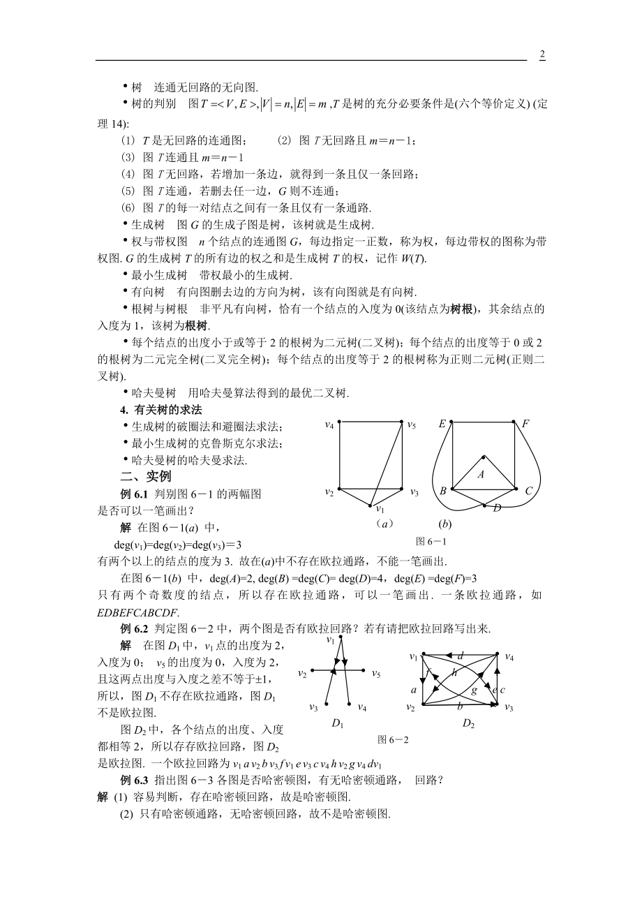 第四次辅导-欢迎访问安徽广播电视大学网站！.docx_第2页