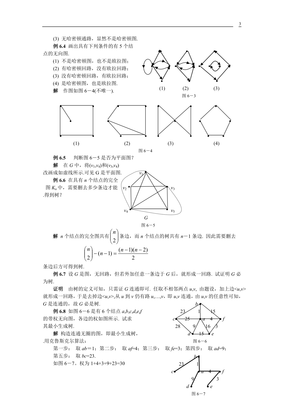 第四次辅导-欢迎访问安徽广播电视大学网站！.docx_第3页