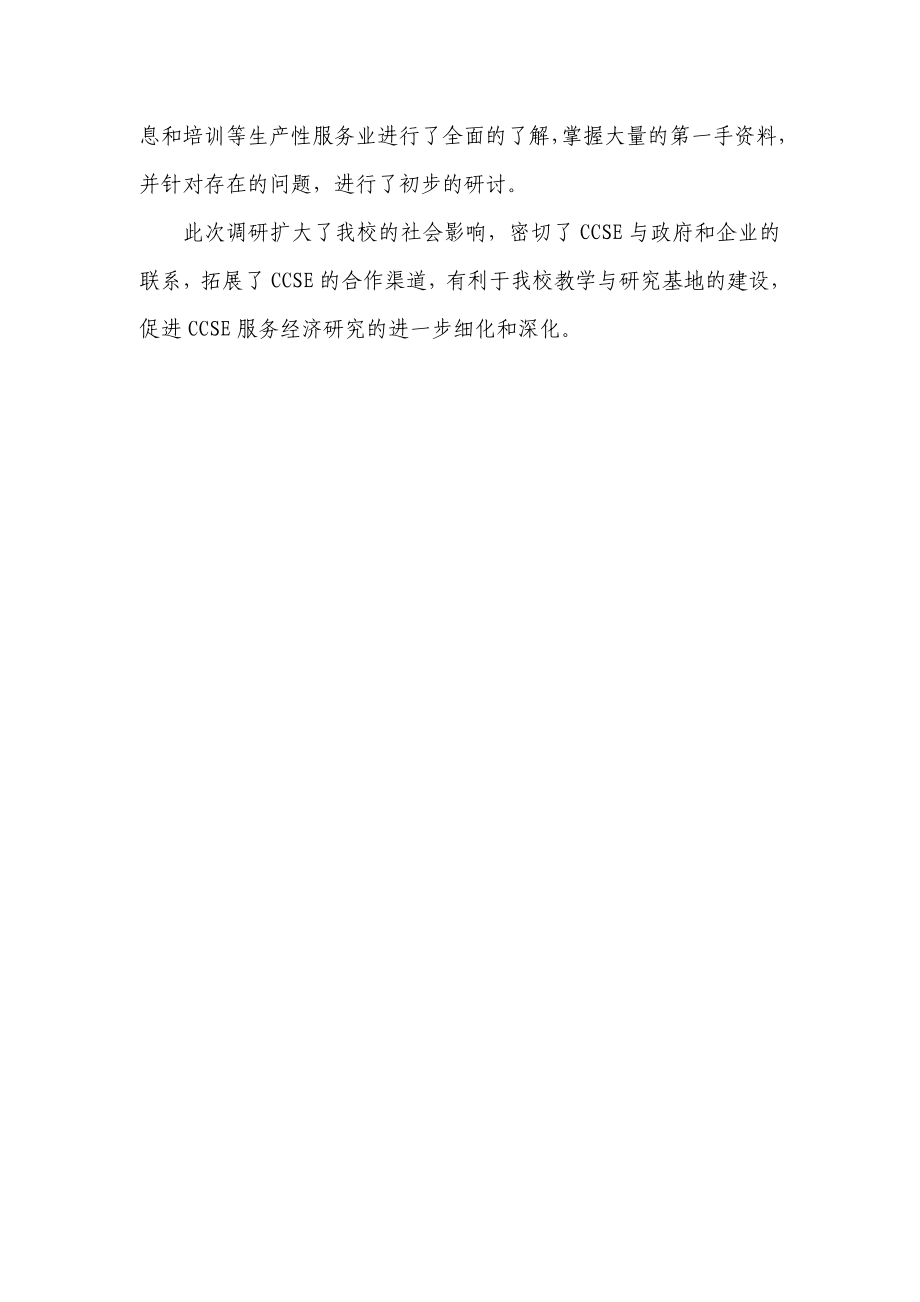 浙江服务业评估报告项目启动.docx_第2页