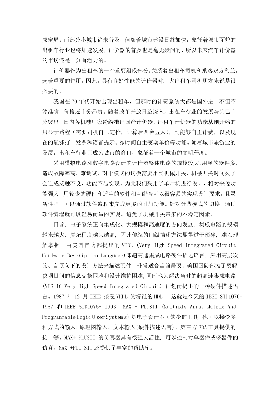 毕业论文之出租车计价器调研报告.docx_第3页