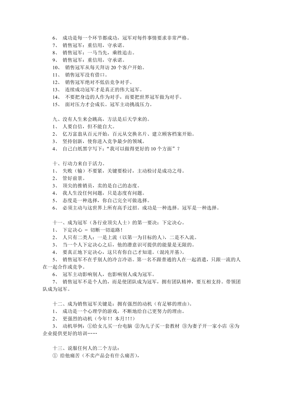 超级营销与销售冠军培训提纲.docx_第2页