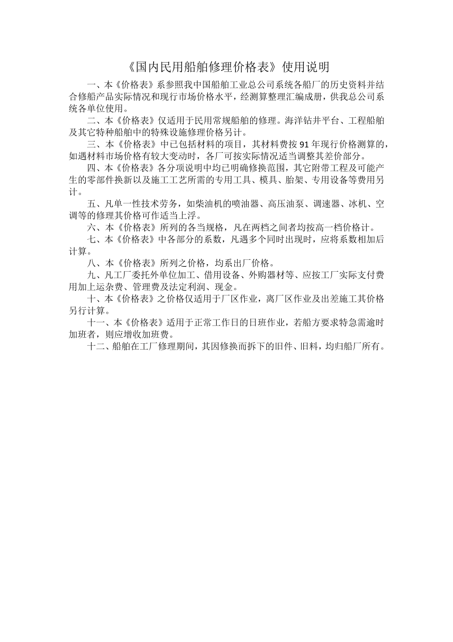 民用船舶修理价格表.docx_第1页