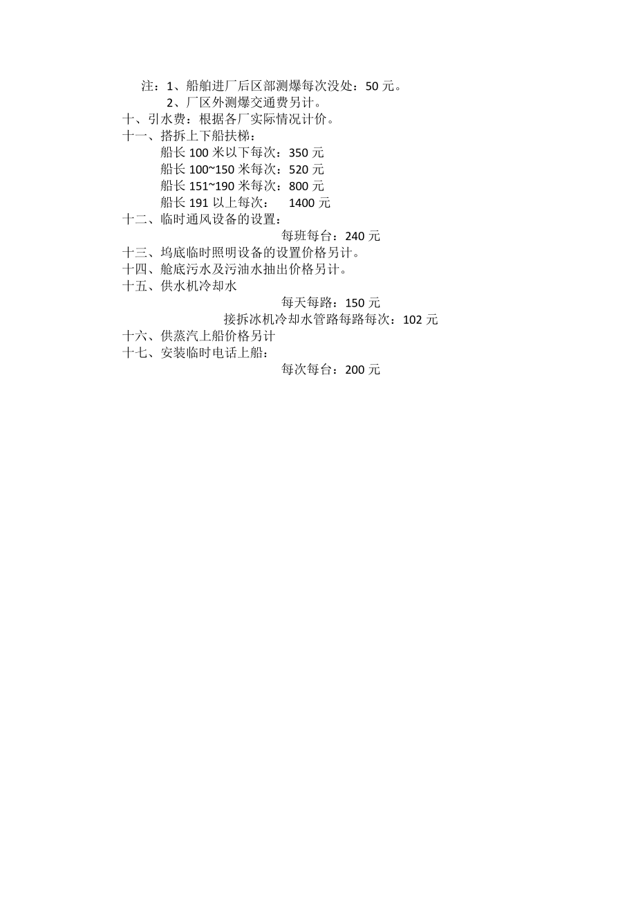 民用船舶修理价格表.docx_第3页