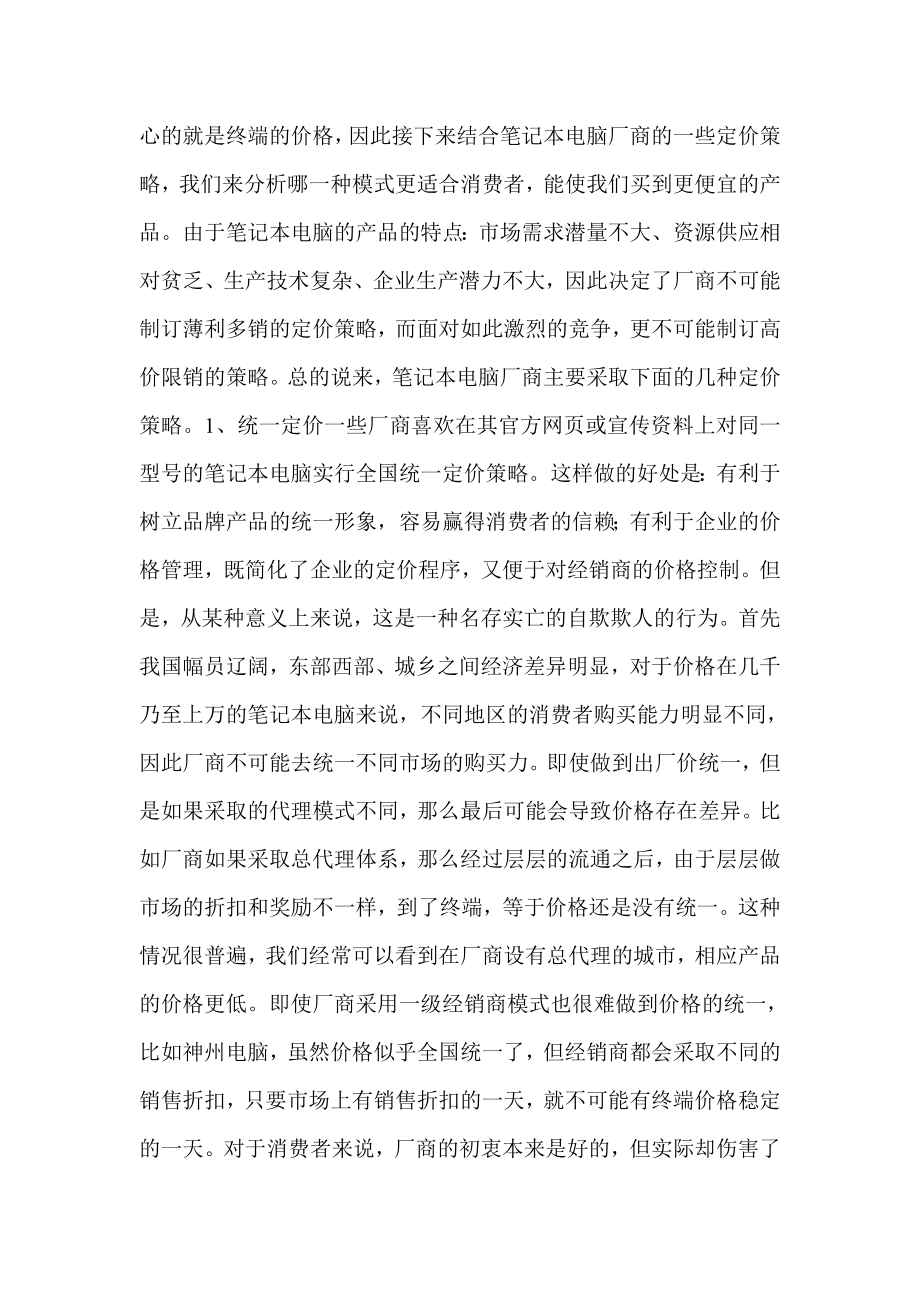 消费者的实惠分析厂商价格策略.docx_第3页