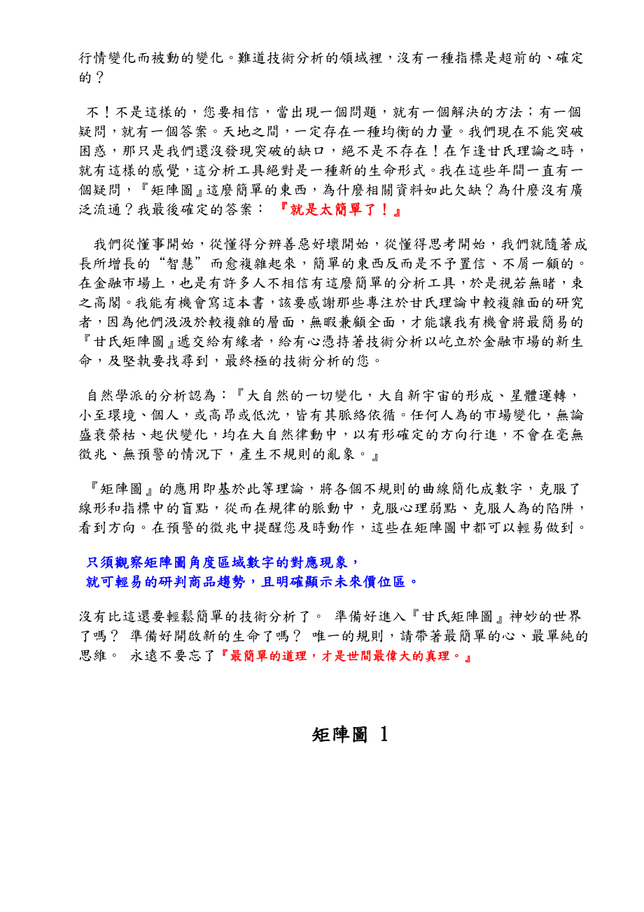 甘氏矩阵图价格推算.docx_第2页