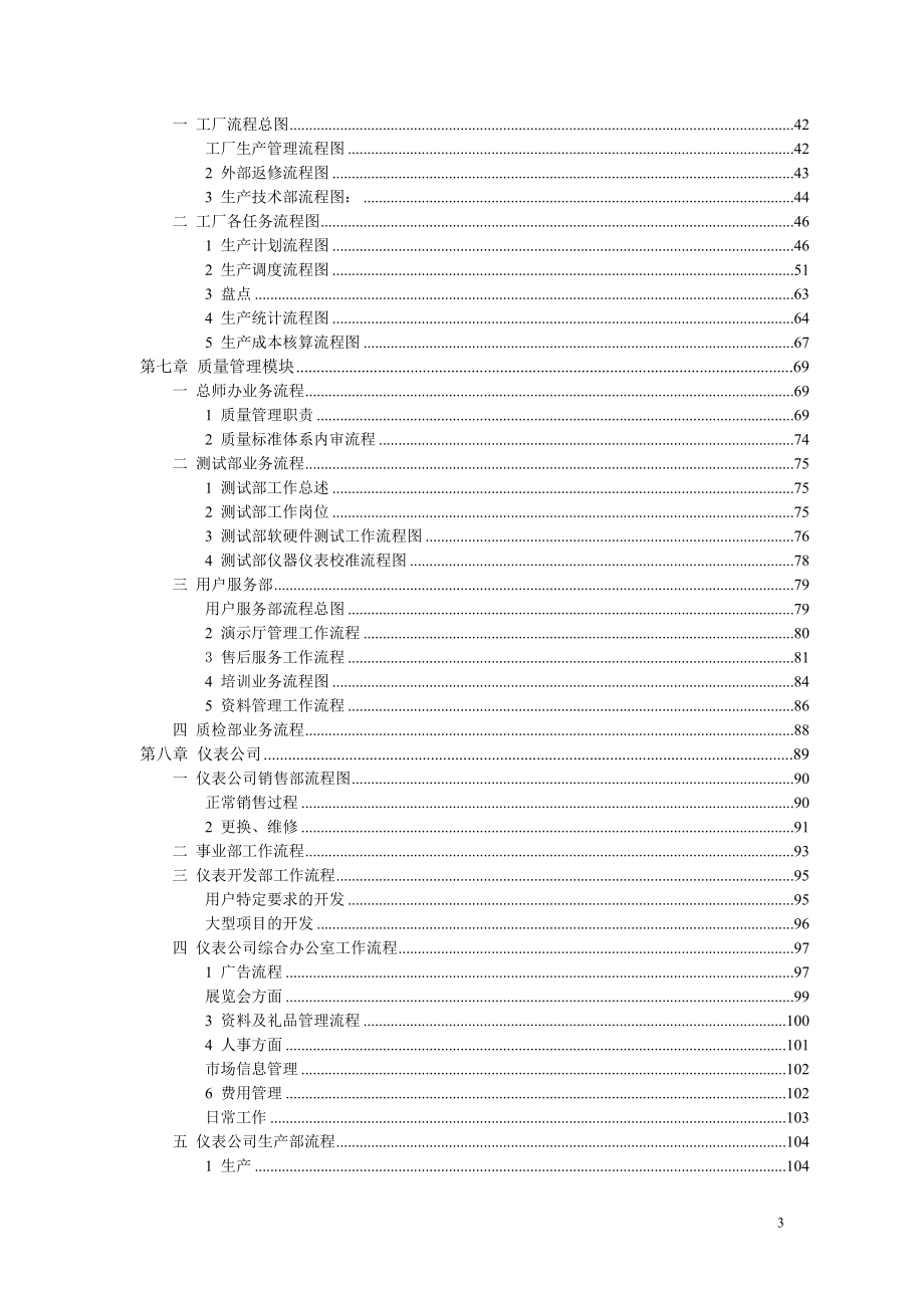 某软件公司企业系统调研报告(doc 131页).docx_第3页