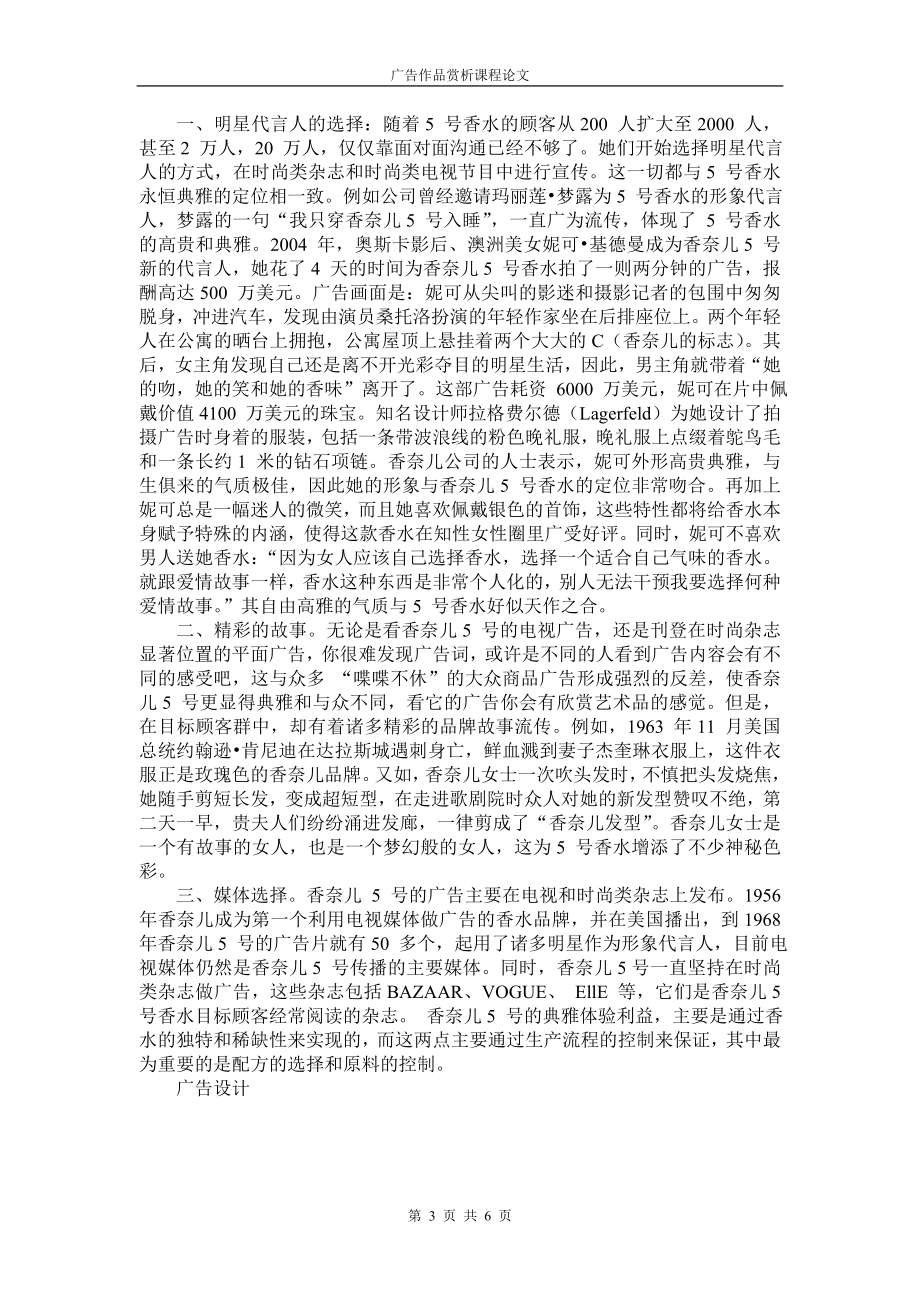 香奈儿5号广告研究.docx_第3页