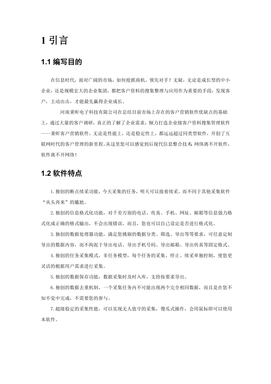 秉昕客户营销软件 软件帮助.docx_第3页